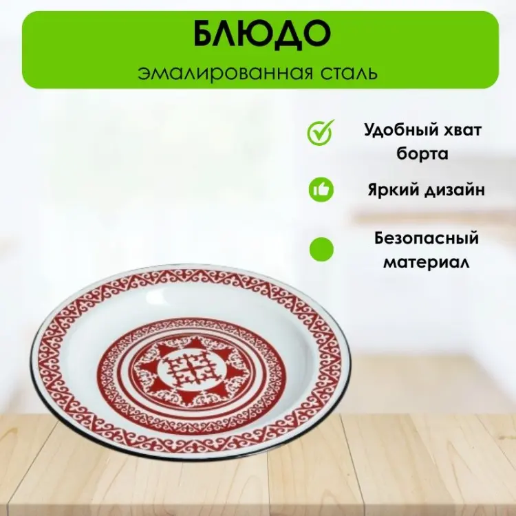 Блюдо LifeGoods.kz 48х48 см, сталь, эмаль, 1 шт купить,NaN