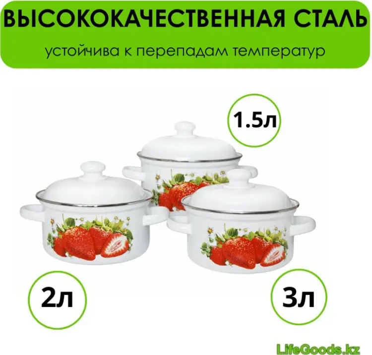 Набор кастрюль LifeGoods.kz LG47361 3 в 1 купить,NaN
