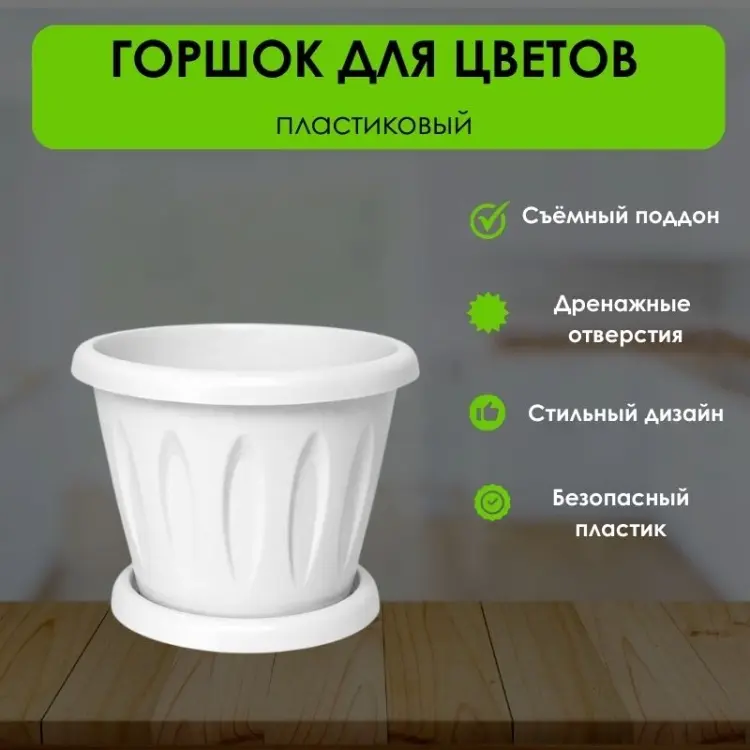 Горшок для дома LifeGoods.kz 10 л, пластик купить,NaN