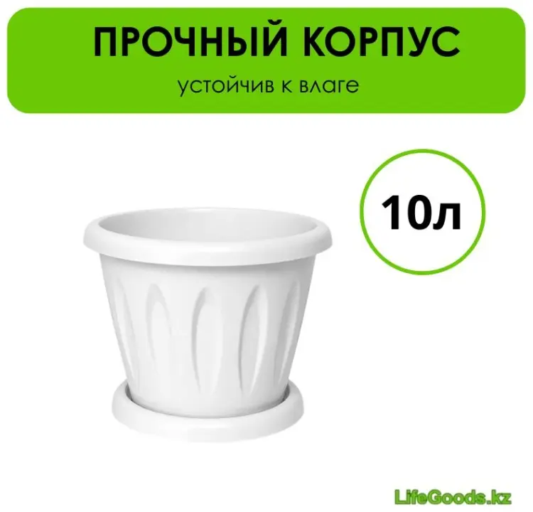 Горшок для дома LifeGoods.kz 10 л, пластик купить,NaN