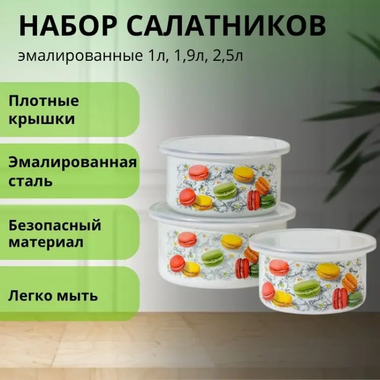 Набор мисок LifeGoods.kz 21х21 см, эмалированная сталь, 3 шт купить,NaN