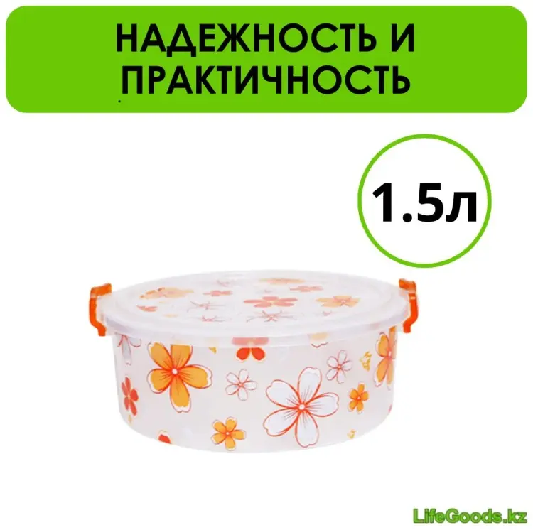 LifeGoods.kz контейнер LG51635, пластик купить,NaN