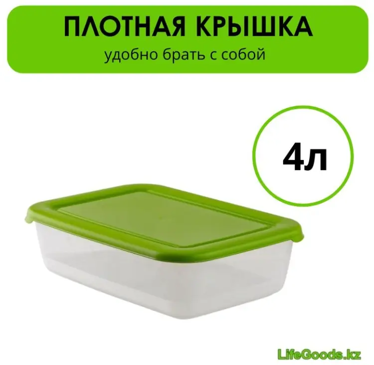 LifeGoods.kz контейнер LG51050, пластик купить,NaN