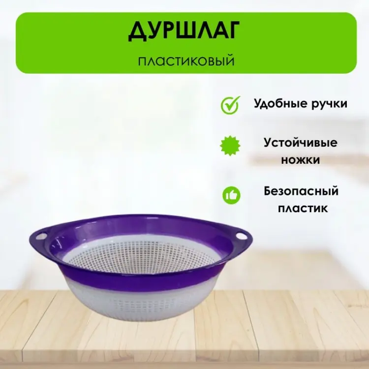 Дуршлаг LifeGoods.kz LG51301 30 см пластик, 1 шт купить,NaN