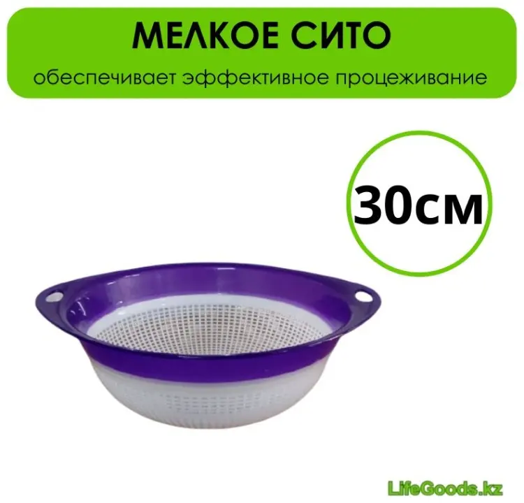 Дуршлаг LifeGoods.kz LG51301 30 см пластик, 1 шт купить,NaN