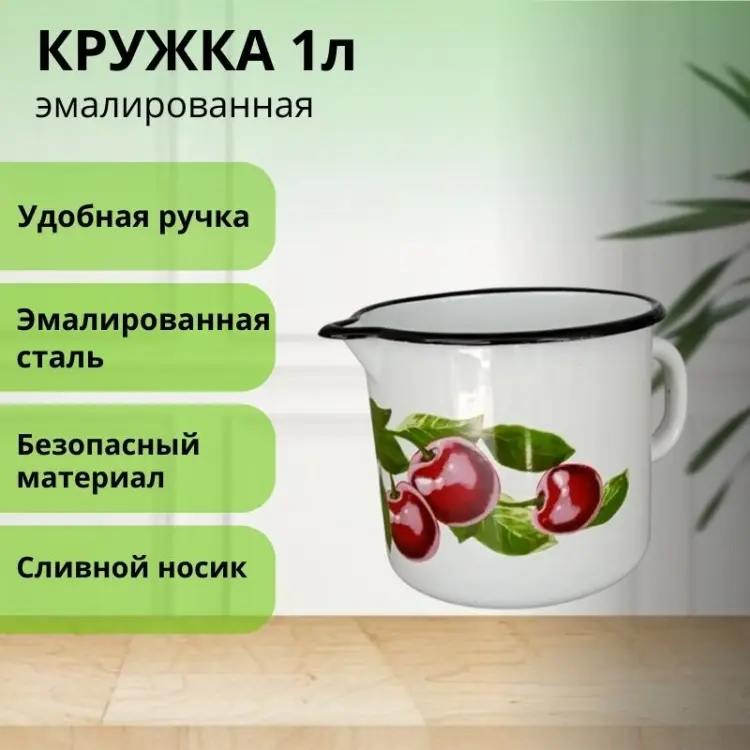 Кружка LifeGoods.kz Вишня, 1000 мл, нержавеющая сталь, 1 шт. купить,NaN
