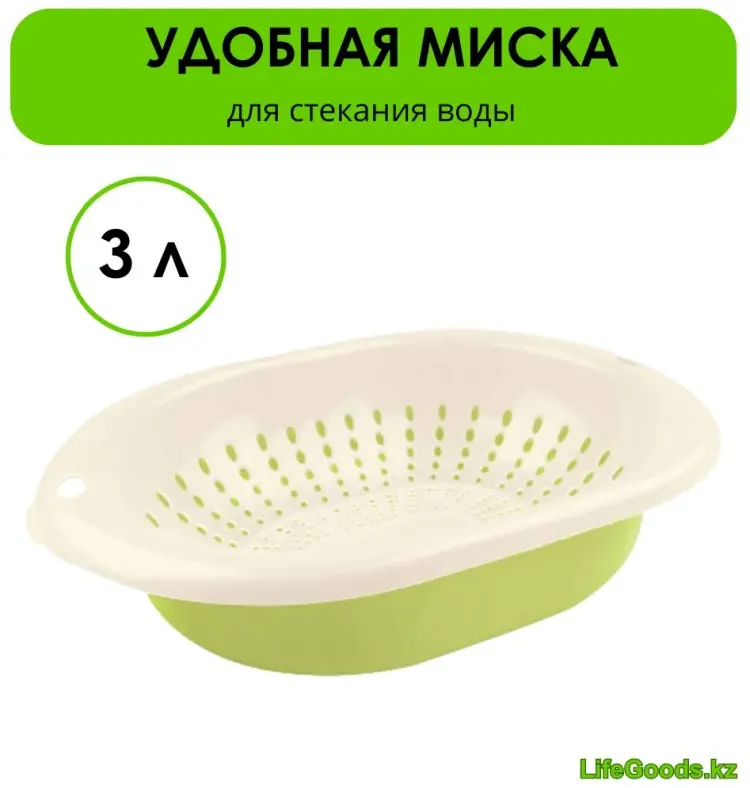 Миска-дуршлаг LifeGoods.kz Миска и дуршлаг LG49338 32 см пластик, 3 л 2 шт купить,NaN