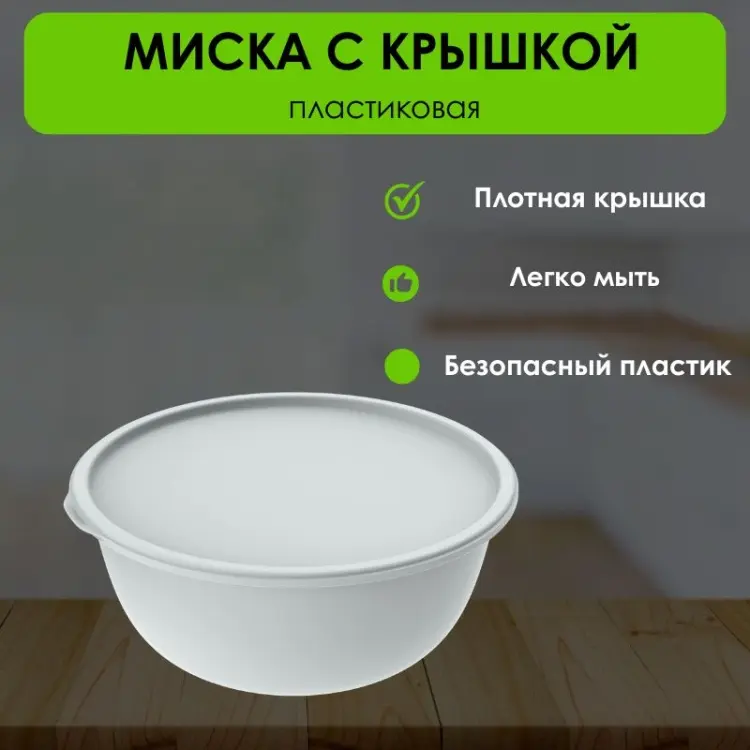 Миска LifeGoods.kz 30х30 см, пластик, 1 шт купить,NaN