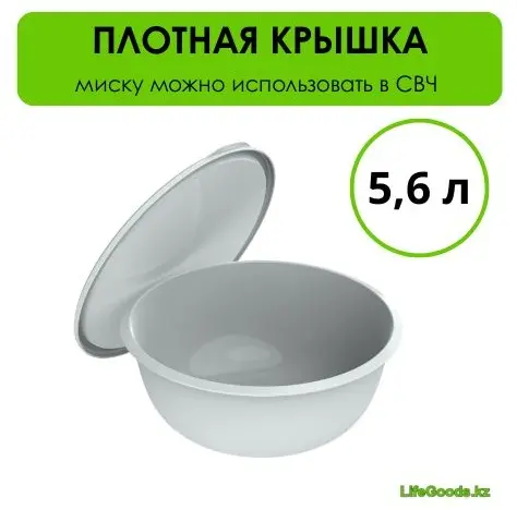 Миска LifeGoods.kz 30х30 см, пластик, 1 шт купить,NaN