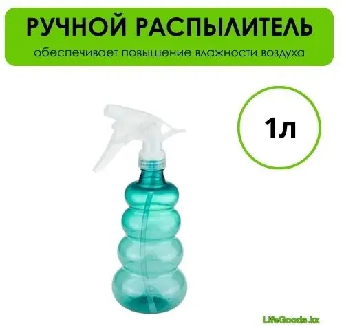 Опрыскиватель LifeGoods.kz механический LG50760 купить,NaN