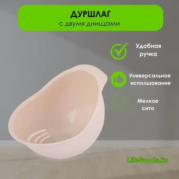 Дуршлаг LifeGoods.kz LG48641 24.5 см пластик, 1 шт - ForteMarket Дуршлаг LifeGoods.kz LG48641 24.5 см пластик, 1 шт купить,NaN