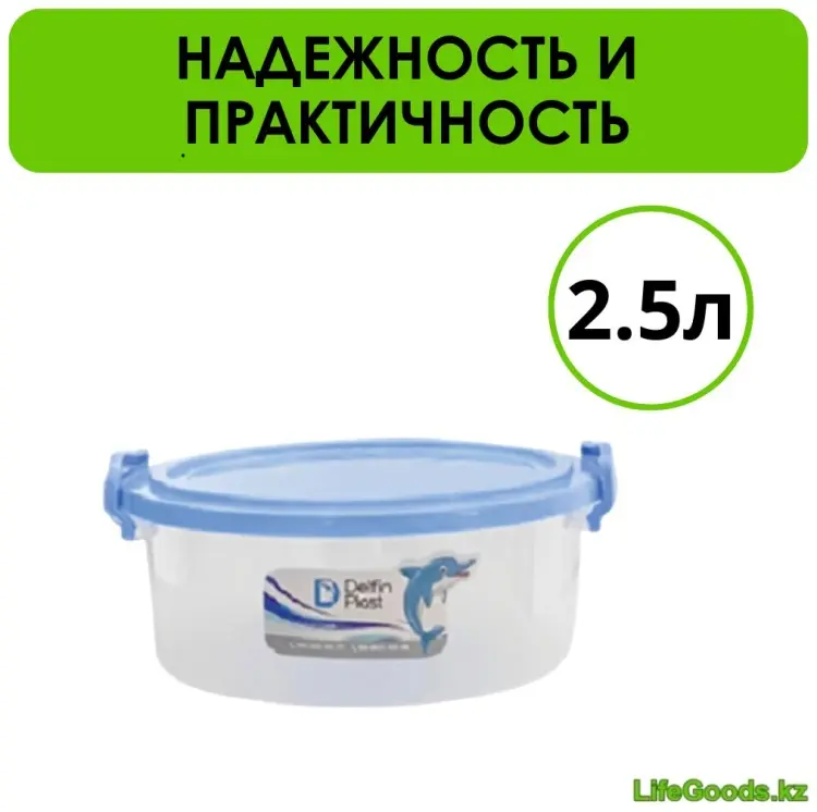 LifeGoods.kz контейнер LG51630, пластик купить,NaN