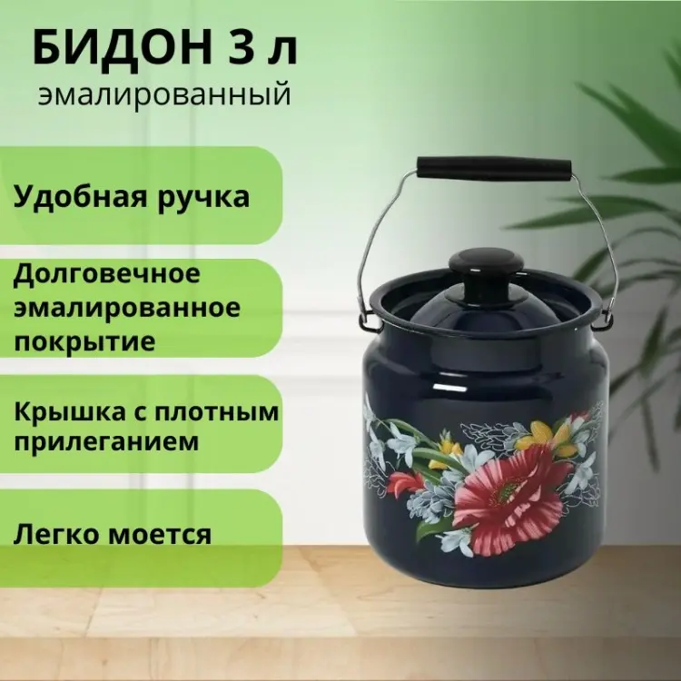LifeGoods.kz бидон LG56104, эмалированная сталь купить,NaN