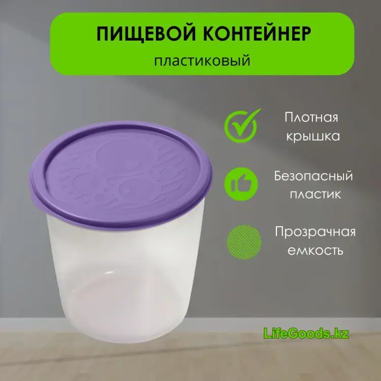 LifeGoods.kz контейнер LG49058, пластик купить,NaN