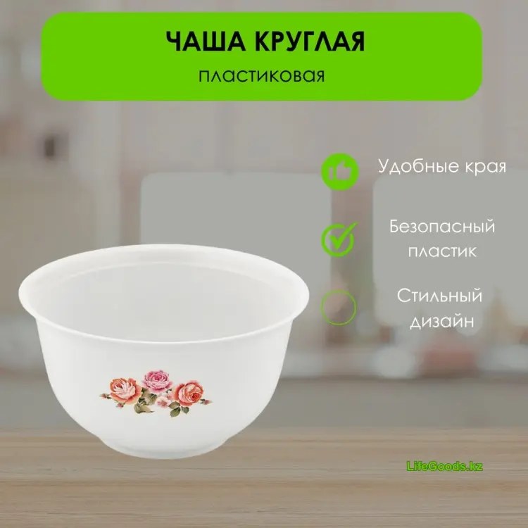 Миска LifeGoods.kz 26х26 см, пластик, 1 шт купить,NaN