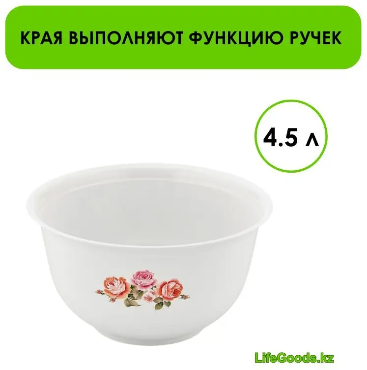 Миска LifeGoods.kz 26х26 см, пластик, 1 шт купить,NaN