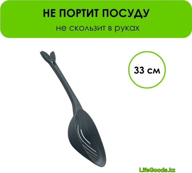 Ложка-дуршлаг LifeGoods.kz пластик, 1 шт купить,NaN