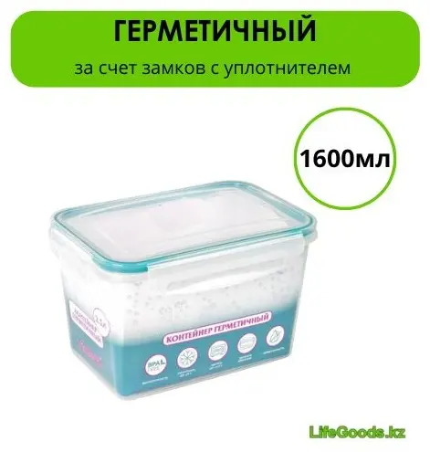 LifeGoods.kz контейнер LG50185 1 шт, пластик купить,NaN