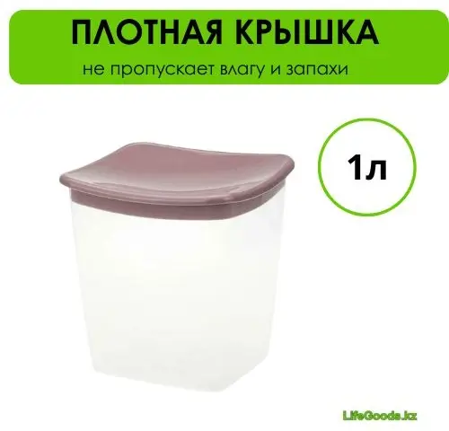 LifeGoods.kz контейнер LG50541, пластик купить,NaN