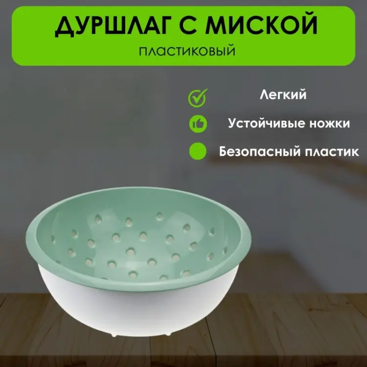 Дуршлаг LifeGoods.kz LG50509 22.5 см пластик, 2 л 1 шт купить,NaN