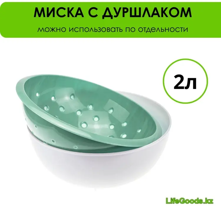Дуршлаг LifeGoods.kz LG50509 22.5 см пластик, 2 л 1 шт купить,NaN