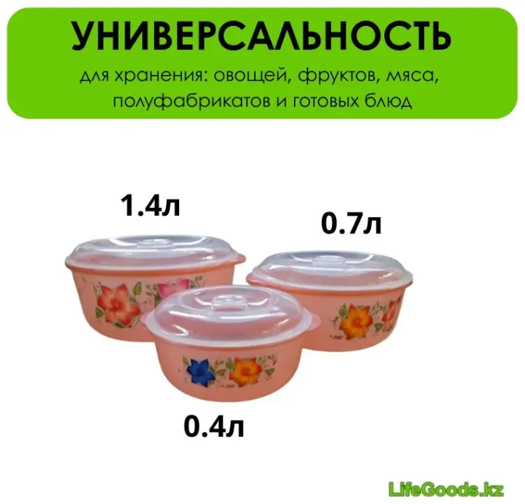 LifeGoods.kz набор контейнеров LG51228, пластик купить,NaN