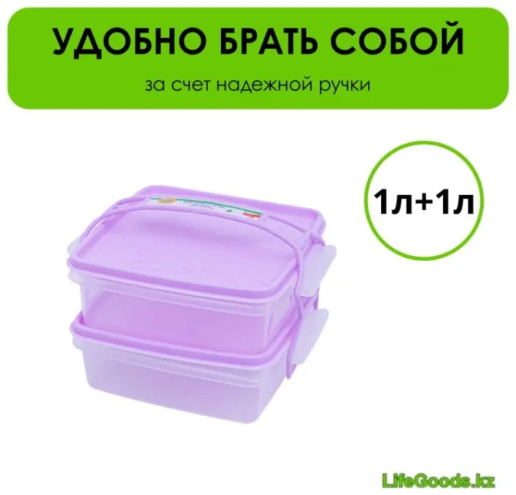 LifeGoods.kz набор контейнеров LG51309, пластик купить,NaN