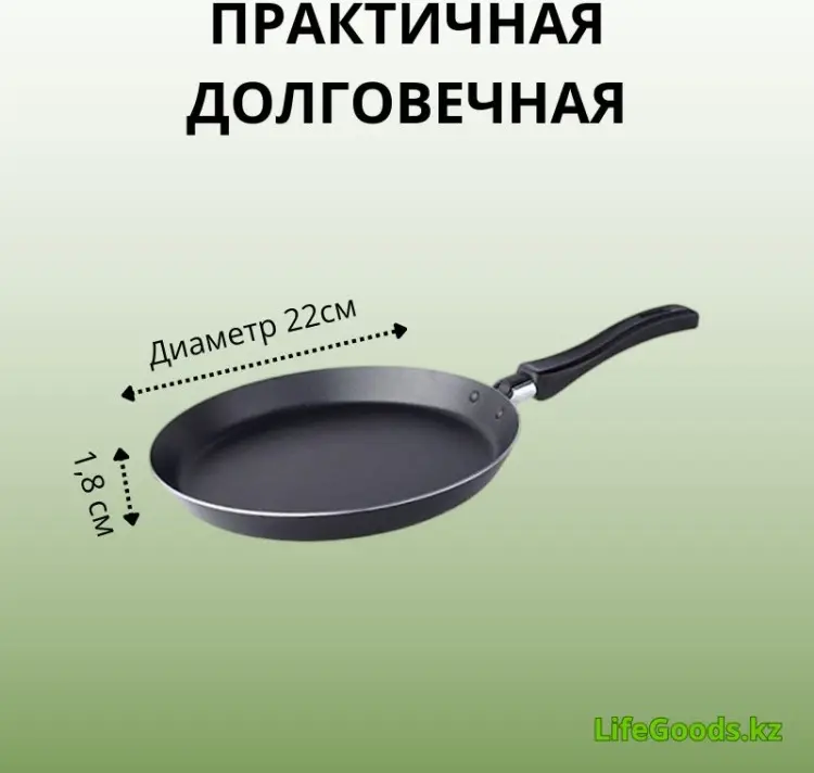 Блинная сковорода LifeGoods.kz 22 см с антипригарным покрытием, алюминий купить,NaN