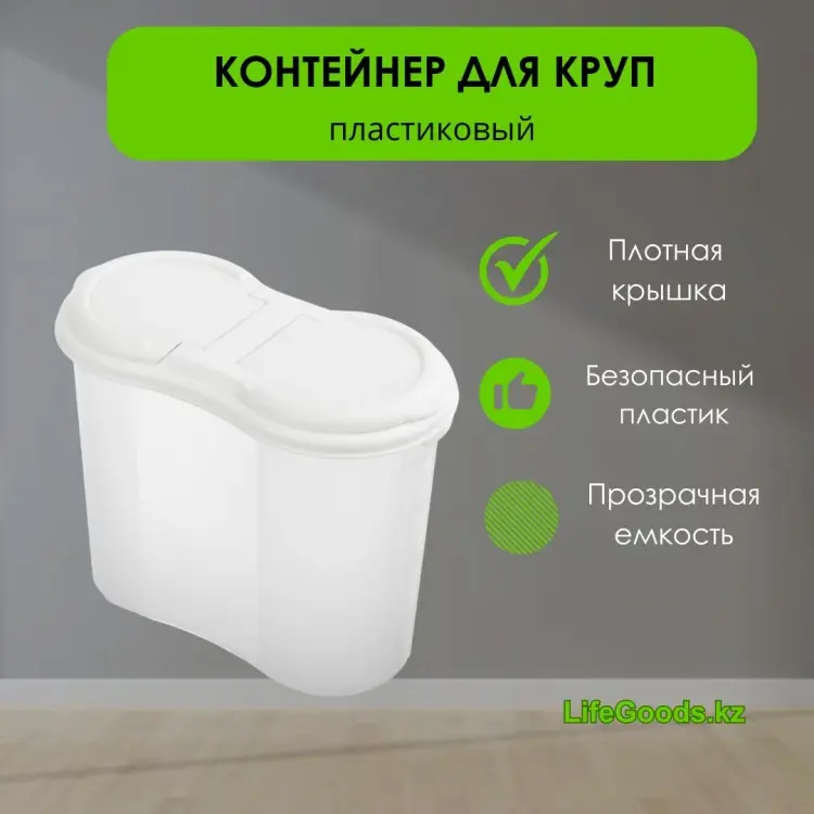 LifeGoods.kz контейнер LG49068, пластик купить,NaN