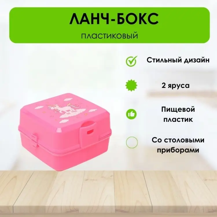 LifeGoods.kz ланч-бокс LG51313 1 шт, пластик купить,NaN