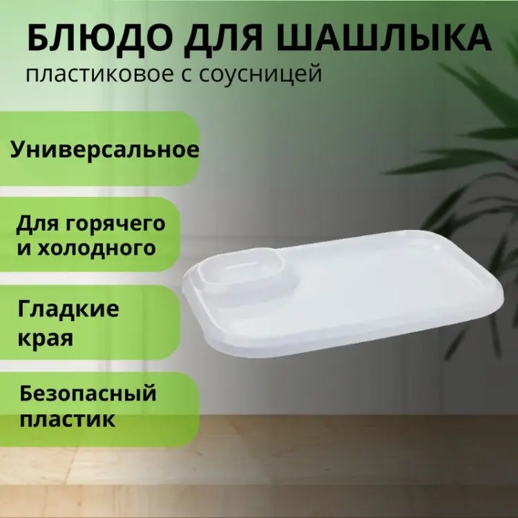 Блюдо LifeGoods.kz 30х21 см, пластик, 1 шт купить,NaN