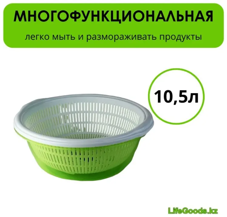 Миска-дуршлаг LifeGoods.kz LG51329 37 см пластик, 10.5 л 1 шт купить,NaN