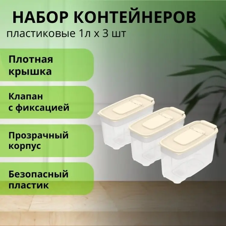 LifeGoods.kz набор контейнеров LG56115, пластик купить,NaN