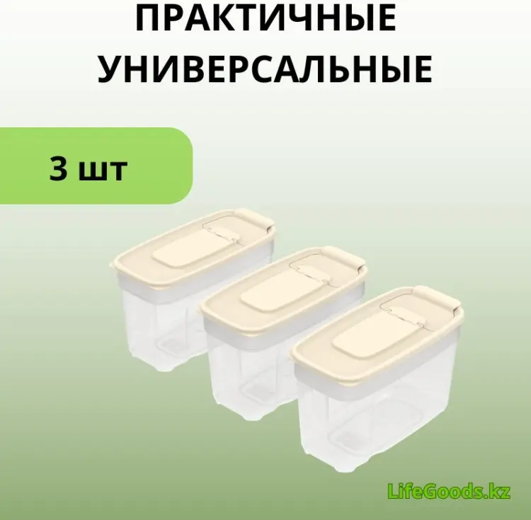 LifeGoods.kz набор контейнеров LG56115, пластик купить,NaN