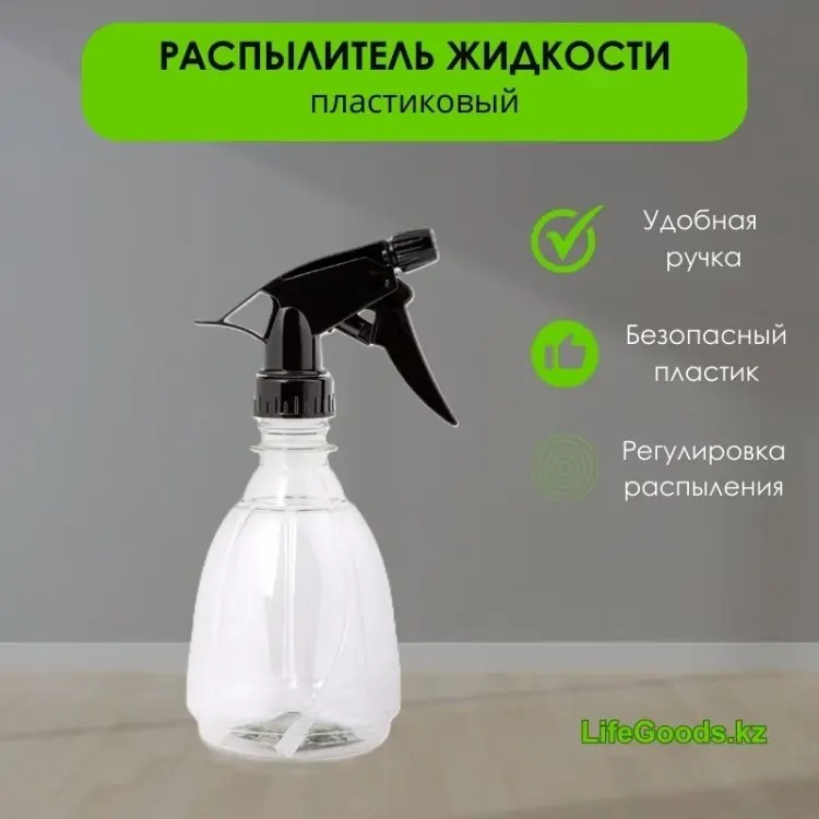 Опрыскиватель LifeGoods.kz механический lg48745