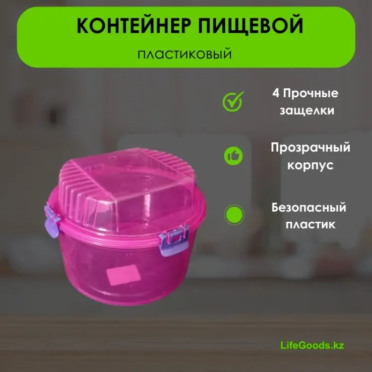 LifeGoods.kz контейнер LG49678, пластик купить,NaN