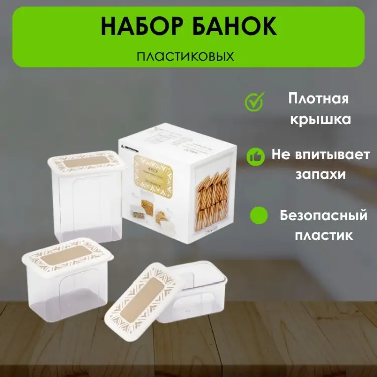 LifeGoods.kz набор контейнеров LG50381, пластик купить,NaN