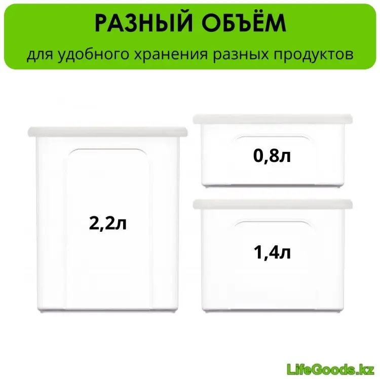 LifeGoods.kz набор контейнеров LG50381, пластик купить,NaN