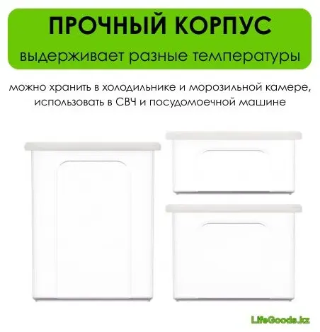 LifeGoods.kz набор контейнеров LG50381, пластик купить,NaN