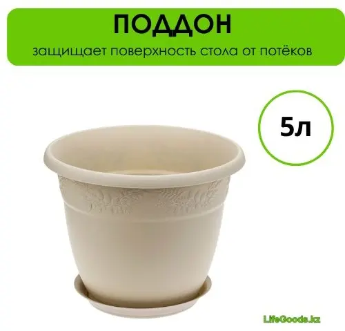 Кашпо для дома LifeGoods.kz 5 л, пластик купить,NaN