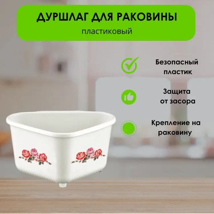 Ситечко для мойки LifeGoods.kz LG49383 17.5x13.5см белое купить,NaN