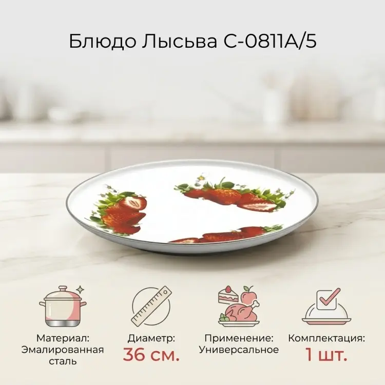 Блюдо Лысьва Сочная клубника 36х36 см, сталь, 1 шт купить,NaN