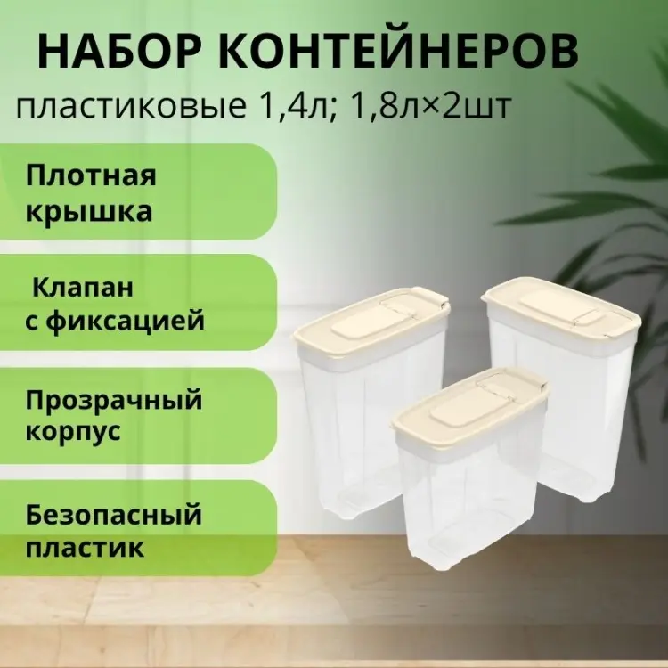 LifeGoods.kz набор контейнеров LG56119, пластик купить,NaN
