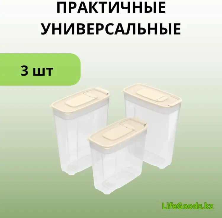 LifeGoods.kz набор контейнеров LG56119, пластик купить,NaN