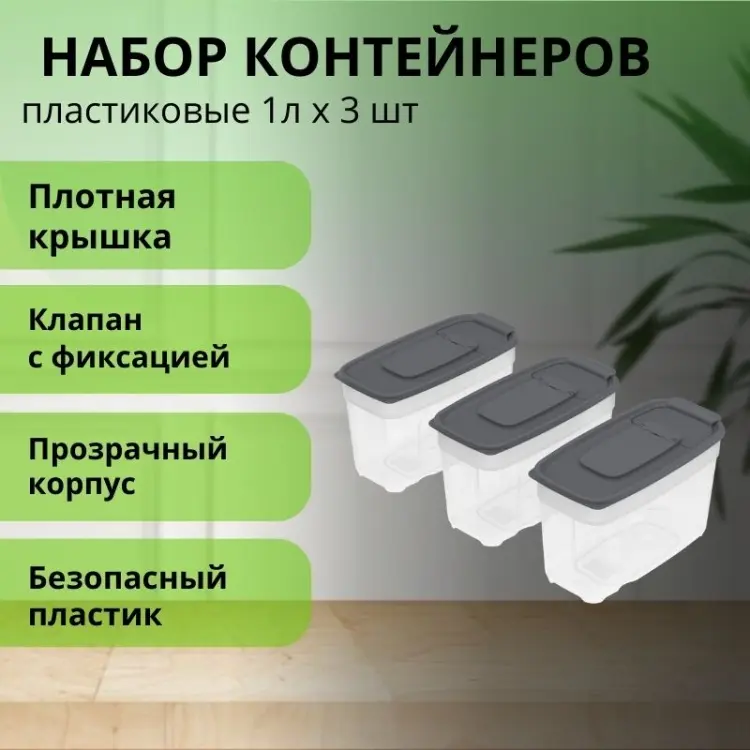 LifeGoods.kz набор контейнеров LG56114, пластик купить,NaN