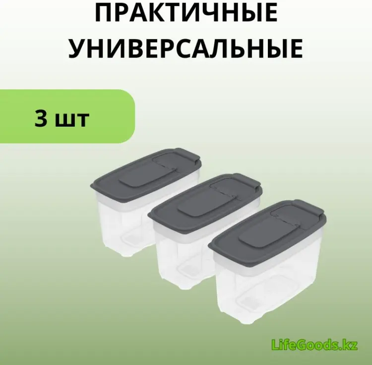 LifeGoods.kz набор контейнеров LG56114, пластик купить,NaN