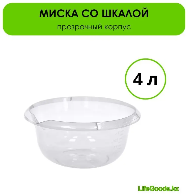 Миска LifeGoods.kz 27.5х27.5 см, пластик, 1 шт купить,NaN