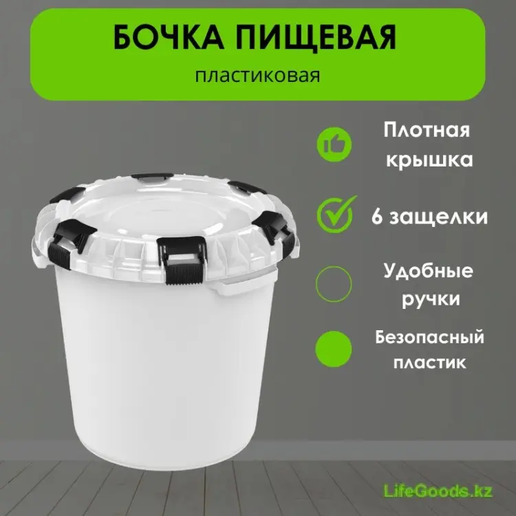 LifeGoods.kz бочка LG47396 60 л купить,NaN