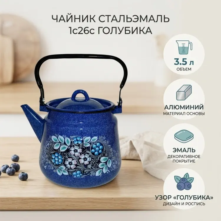 СтальЭмаль чайник 1с26с Голубика 3.5 л, алюминий