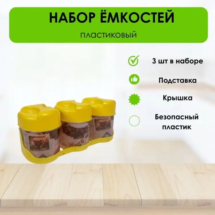 LifeGoods.kz набор контейнеров LG51220, пластик купить,NaN